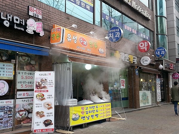 길동유성수제만두 이미지