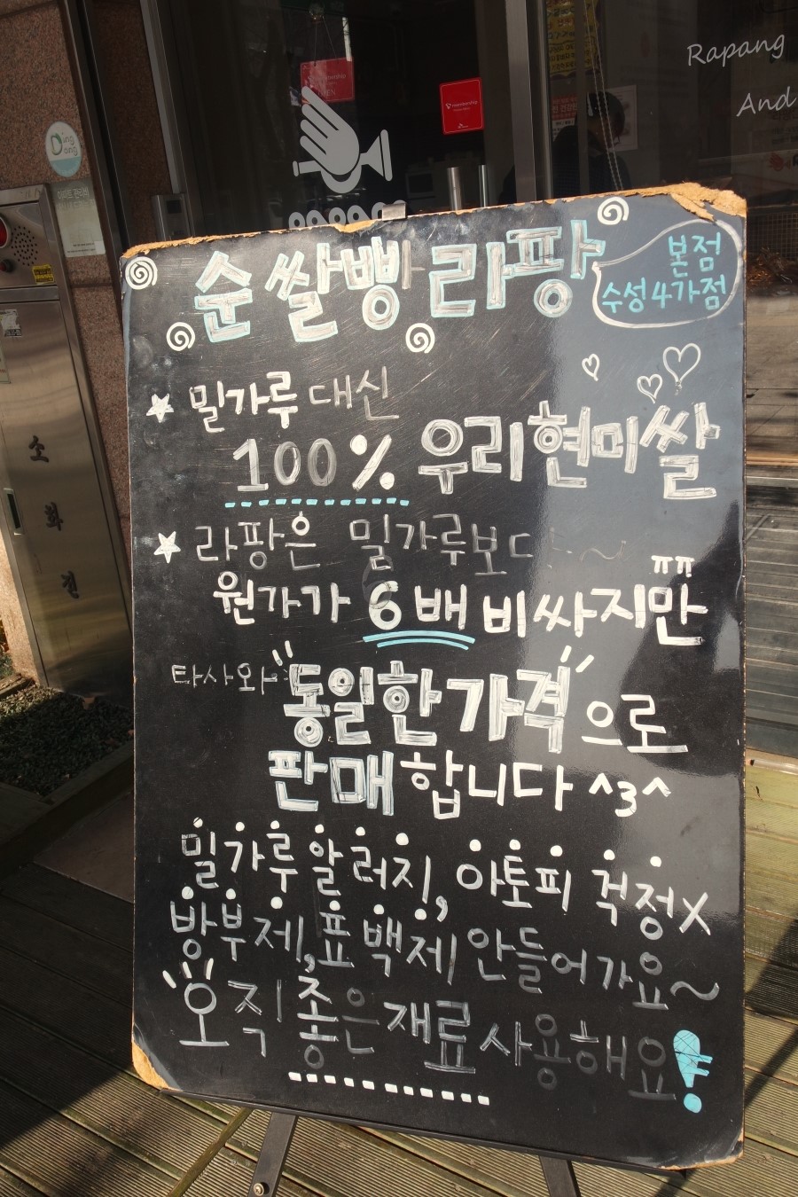 쌀빵Rapang 이미지