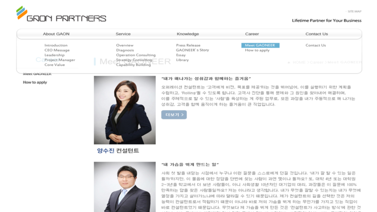 가온컨설턴트 이미지