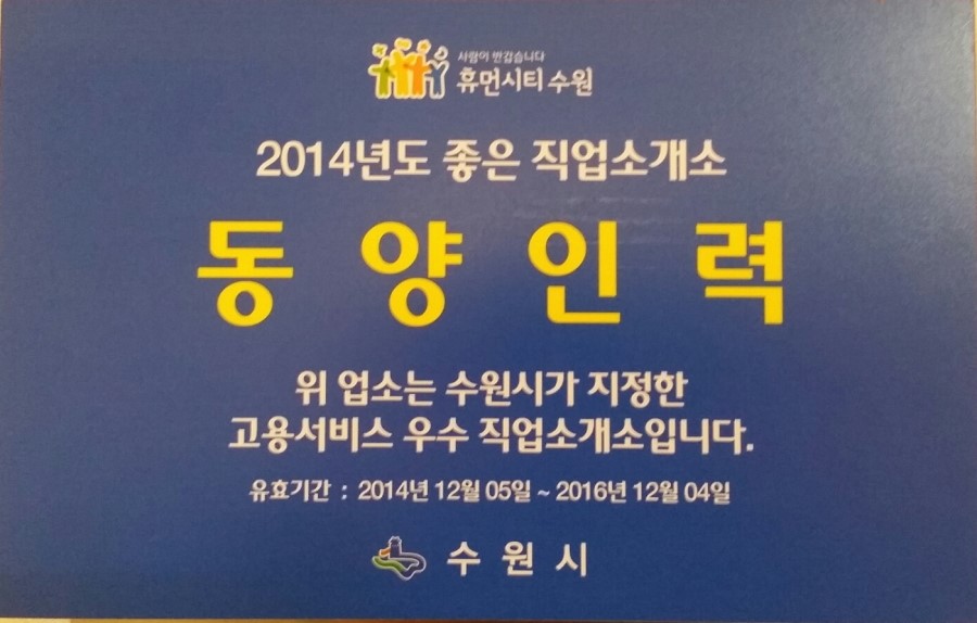 착한동양인력 이미지