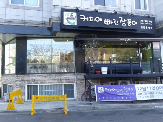 커피에빠진장풍이 이미지