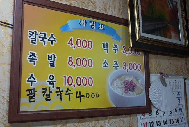 옛날손칼국수 이미지