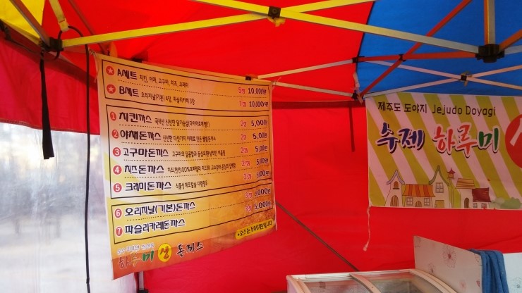 하루미수제돈까스 이미지