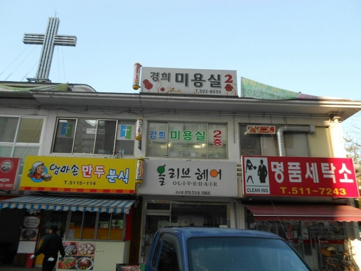 경희미용실 이미지