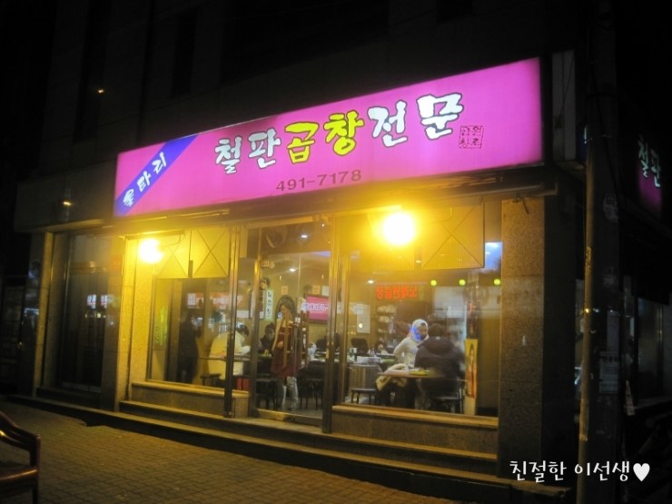 울타리철판곱창 이미지