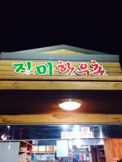 진미한우촌 이미지