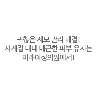 미래피부과의원 이미지