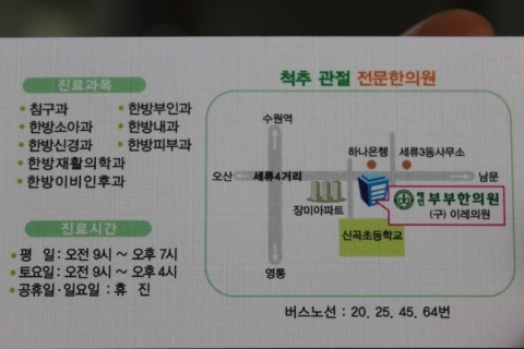 부부한의원 이미지