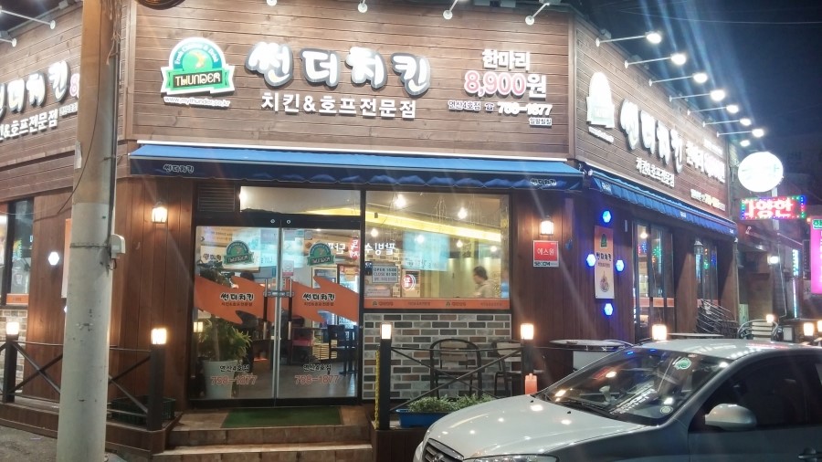 썬더치킨4호점 이미지