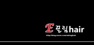이끌림헤어 이미지