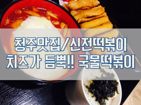 신전떡볶이율량점 이미지