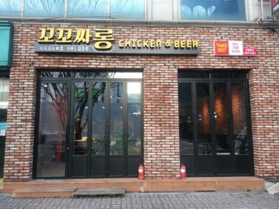 옛날통닭통닭싸롱 이미지