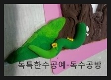 클레이숲 이미지