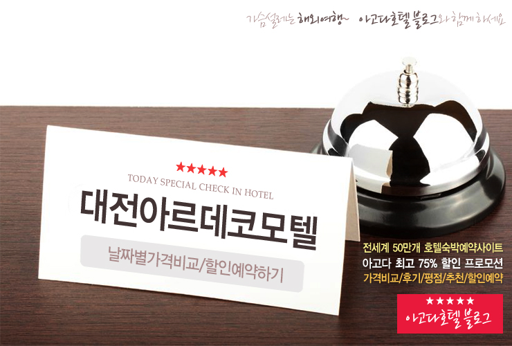 아르데코모텔 이미지