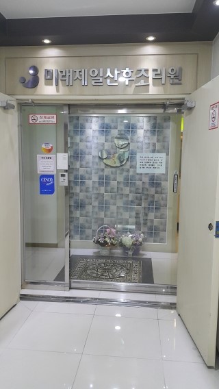 미래제일산부인과 이미지
