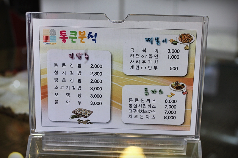 통큰분식 이미지