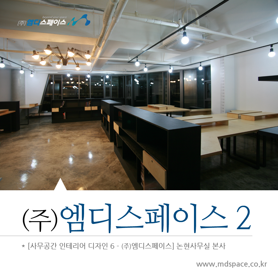 엠디디자인인테리어 이미지