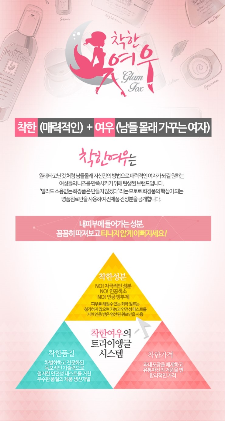 착한여우 이미지