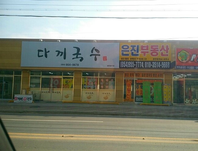 다끼국수 이미지