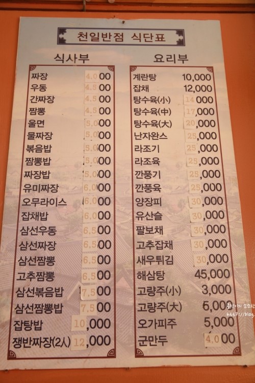 천일반점 이미지