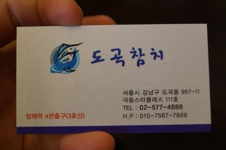 도곡참치 이미지