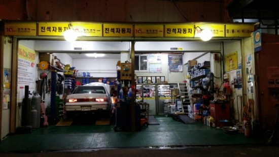 금천자동차공업사 이미지