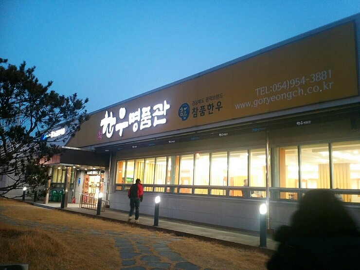 한우명품관 이미지