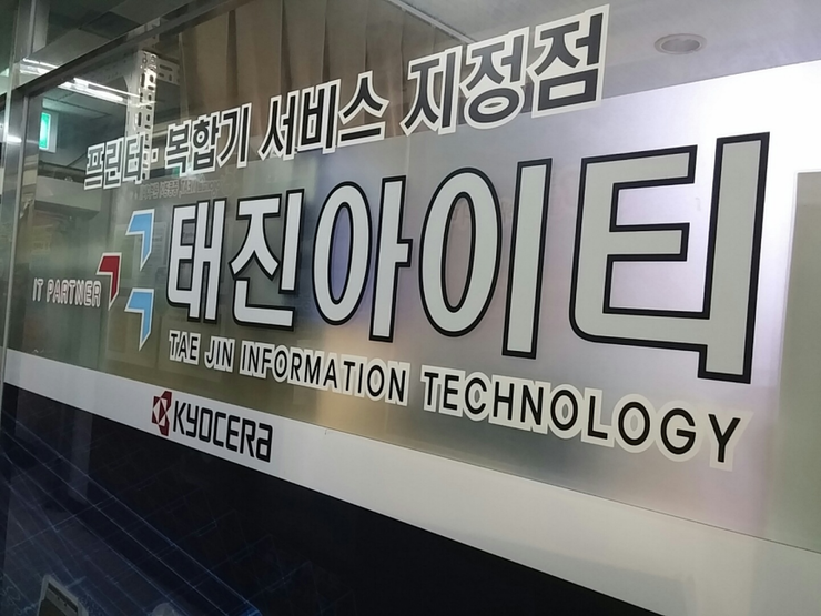 태진아이티 이미지