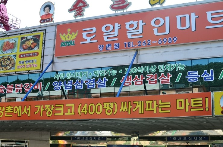로얄할인마트 이미지