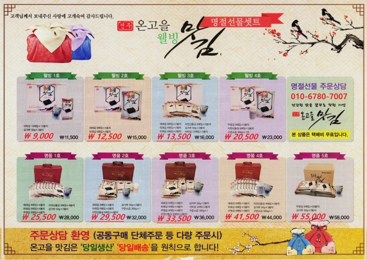 전주 온고을 맛김 이미지