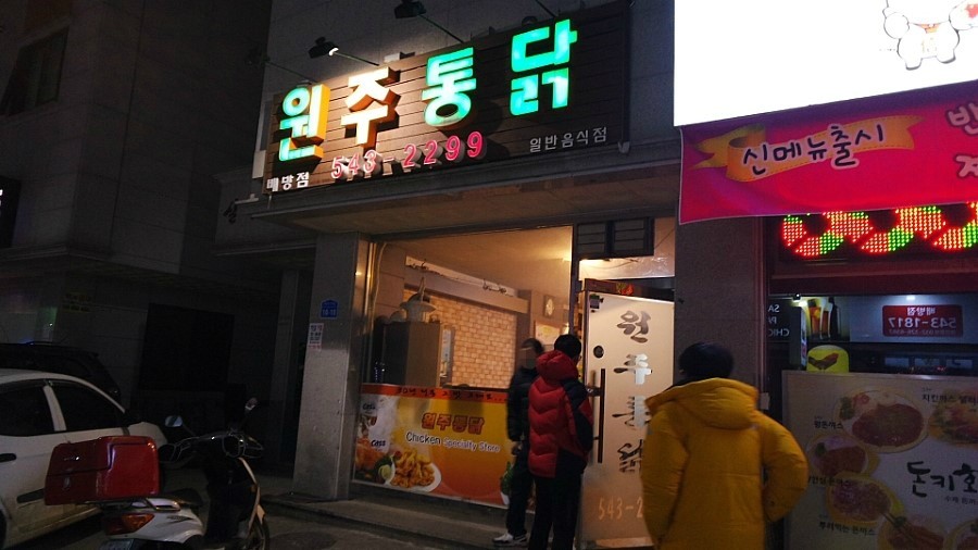 원주통닭배방점 이미지