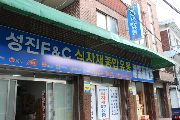 성진유통 이미지
