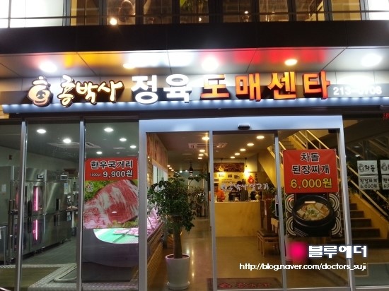 홍박사정육점 이미지