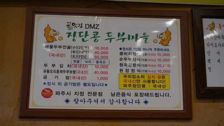 DMZ장단콩두부마을 이미지