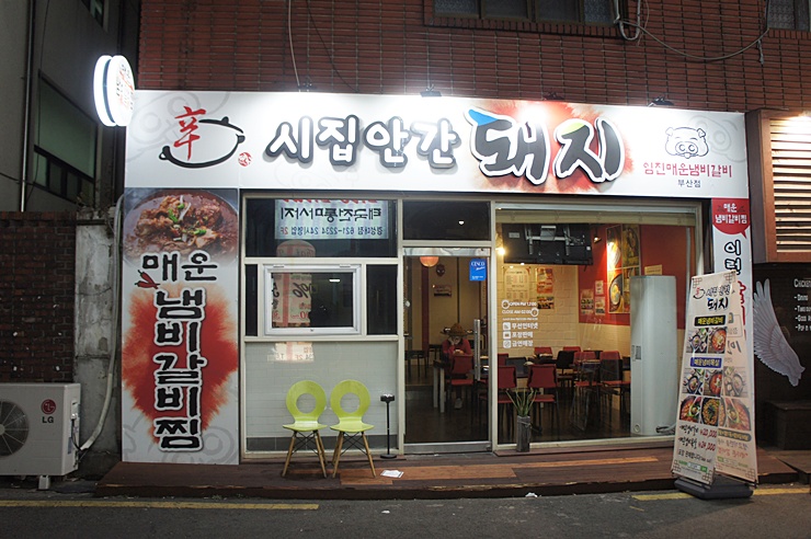 시집안간돼지 이미지