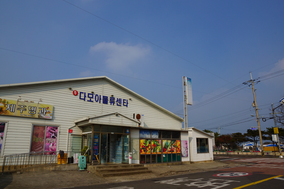 세화물류 이미지