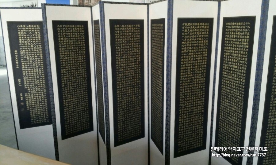 자수 8폭 병풍, 고급병풍 일산파주액자 인테리어액자표구 전문점 미조액자 소나무,학 병풍, 한문 병풍 : 네이버 블로그