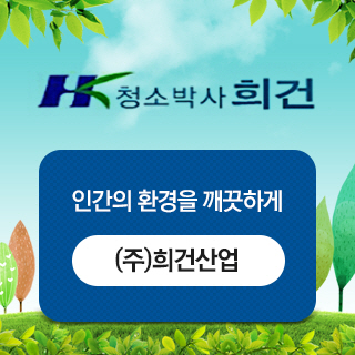 희건산업 이미지