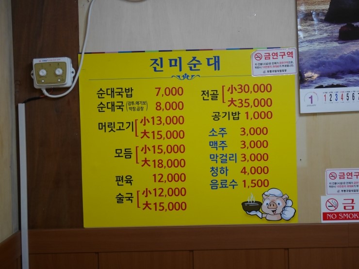 진미순대 이미지