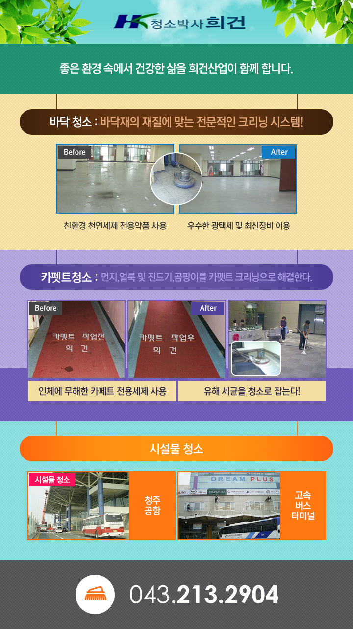 희건산업 이미지