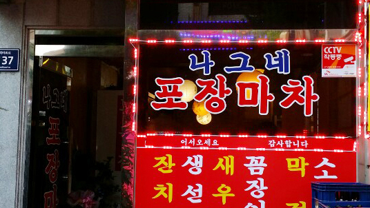 나그네포차 이미지
