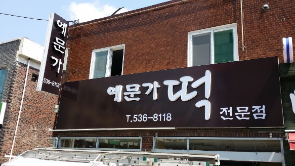 예문가 이미지