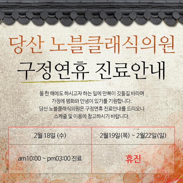 노블클래식의원 이미지