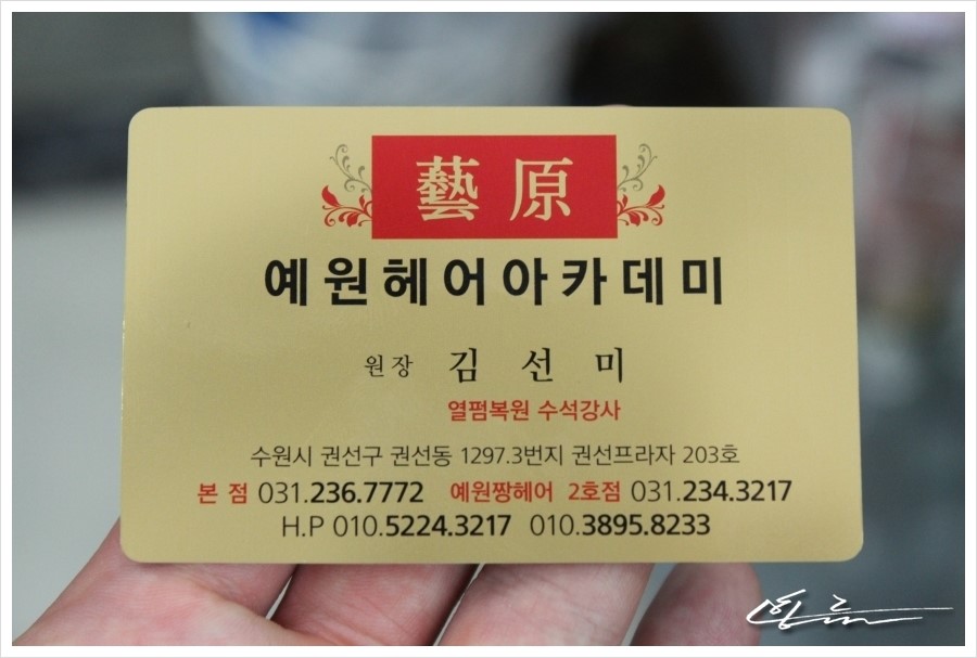 예원짱헤어 이미지
