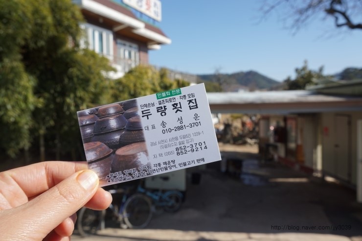 두량횟집 이미지