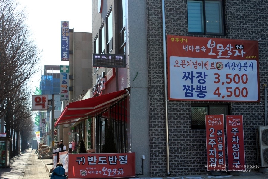 반도반점 이미지