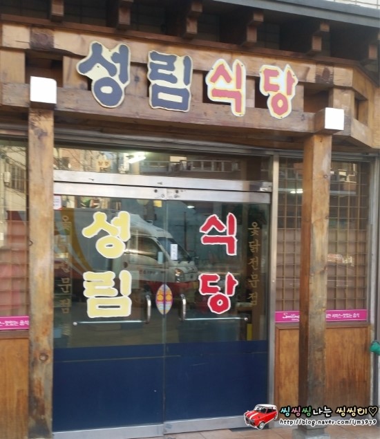 성림식당 이미지