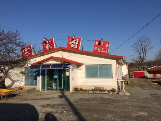 종가집토종닭 이미지