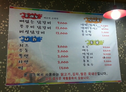 구구춘천닭갈비 이미지