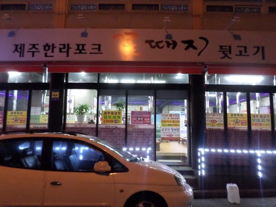 제주한라포크 이미지